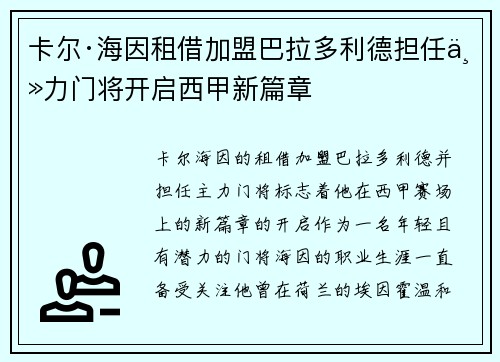 卡尔·海因租借加盟巴拉多利德担任主力门将开启西甲新篇章 卡尔·海因租借加盟巴拉多利德担任主力门将开启西甲新篇章