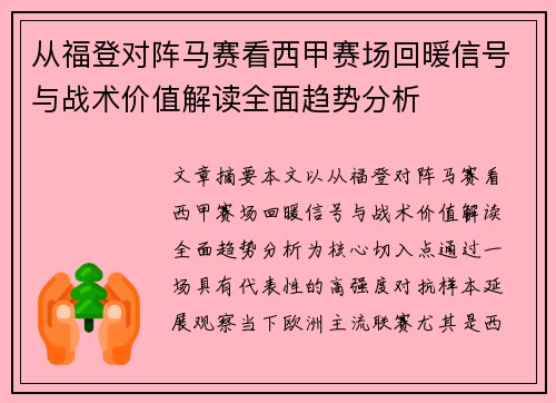 从福登对阵马赛看西甲赛场回暖信号与战术价值解读全面趋势分析 从福登对阵马赛看西甲赛场回暖信号与战术价值解读全面趋势分析